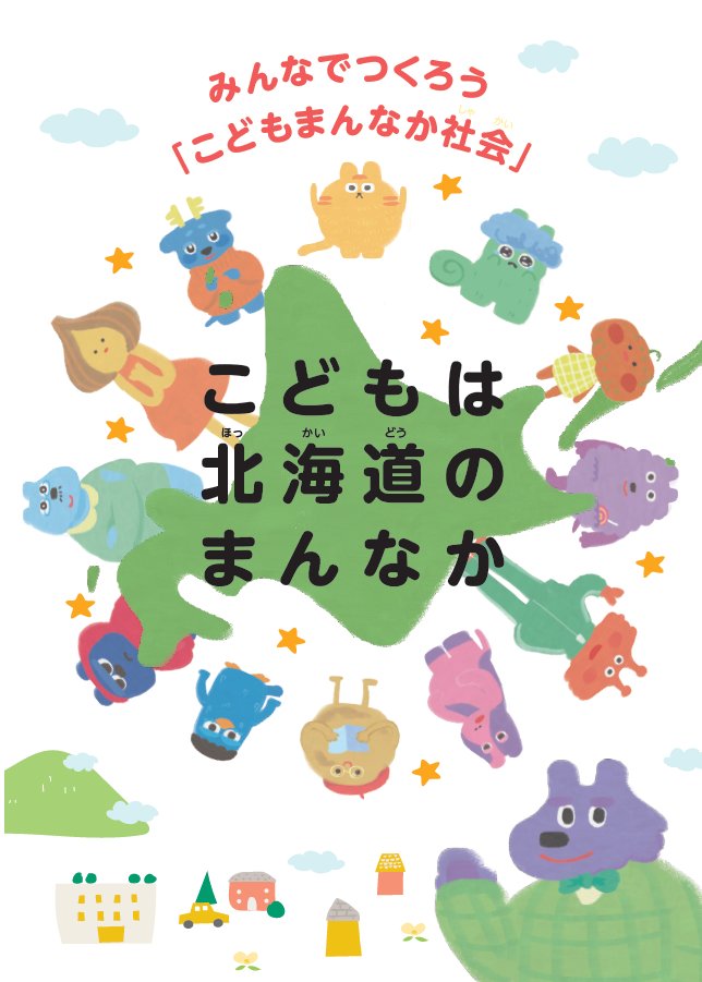 北海道【公式】 tweet media