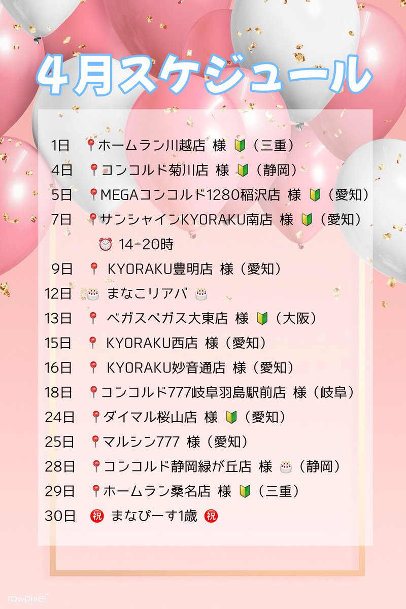 まなぴーす tweet media