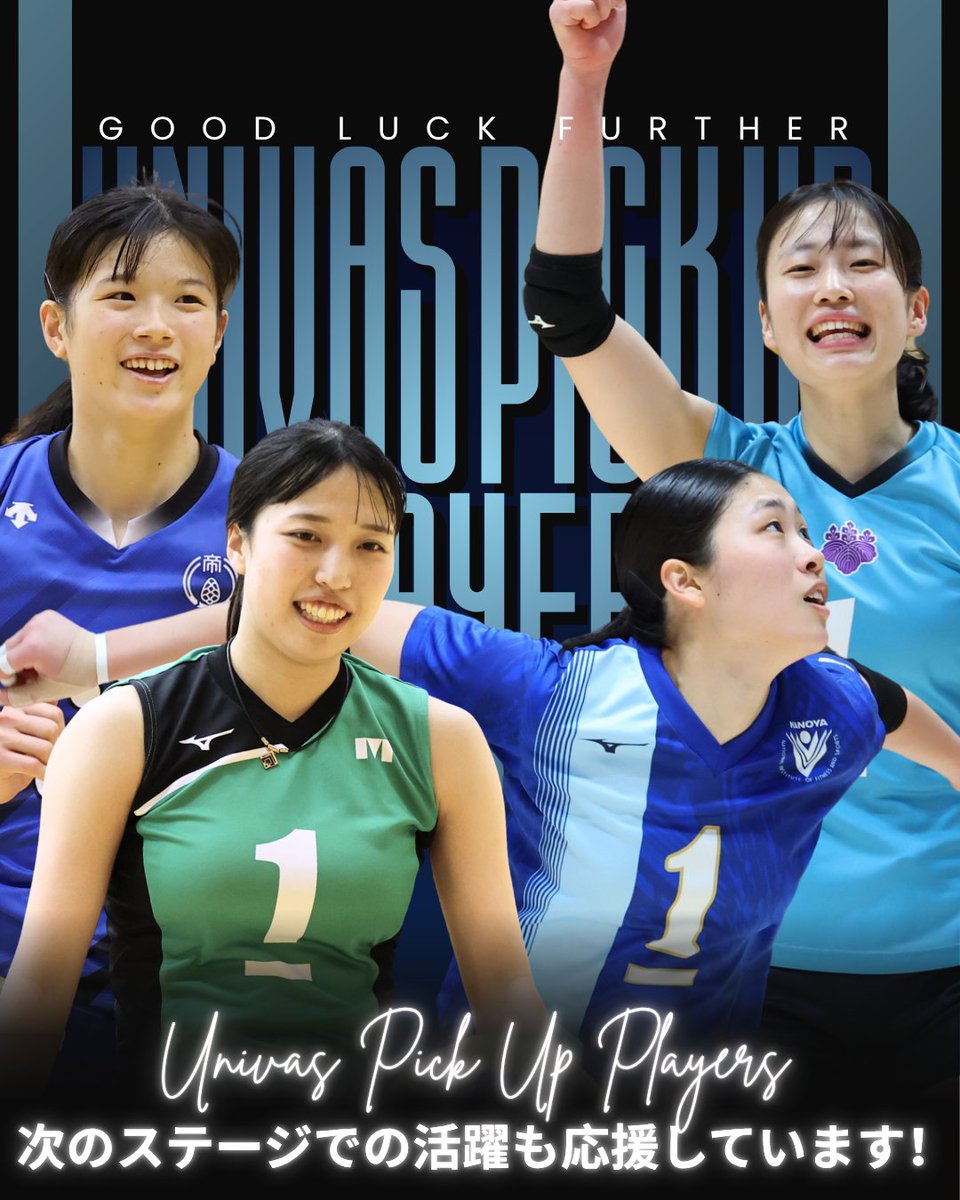 univas1's tweet photo. ／
📢次のステージでの活躍も応援！
UNIVAS PICK UP PLAYER
🏐女子バレーボール編🏐
＼

卒業後に全国各地のチーム加入が決定した選手たちの中から
UNIVASが注目する選手と所属チームご紹介します！🔥

 #バレーボール #女子バレー https://t.co/J87vC8QXfp