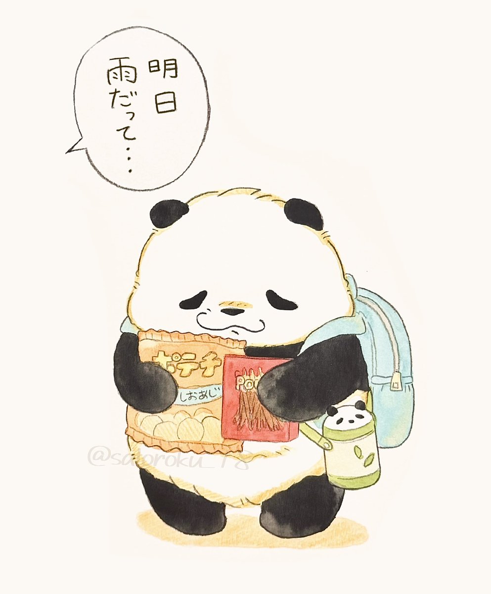 ルンルンで準備したのに 