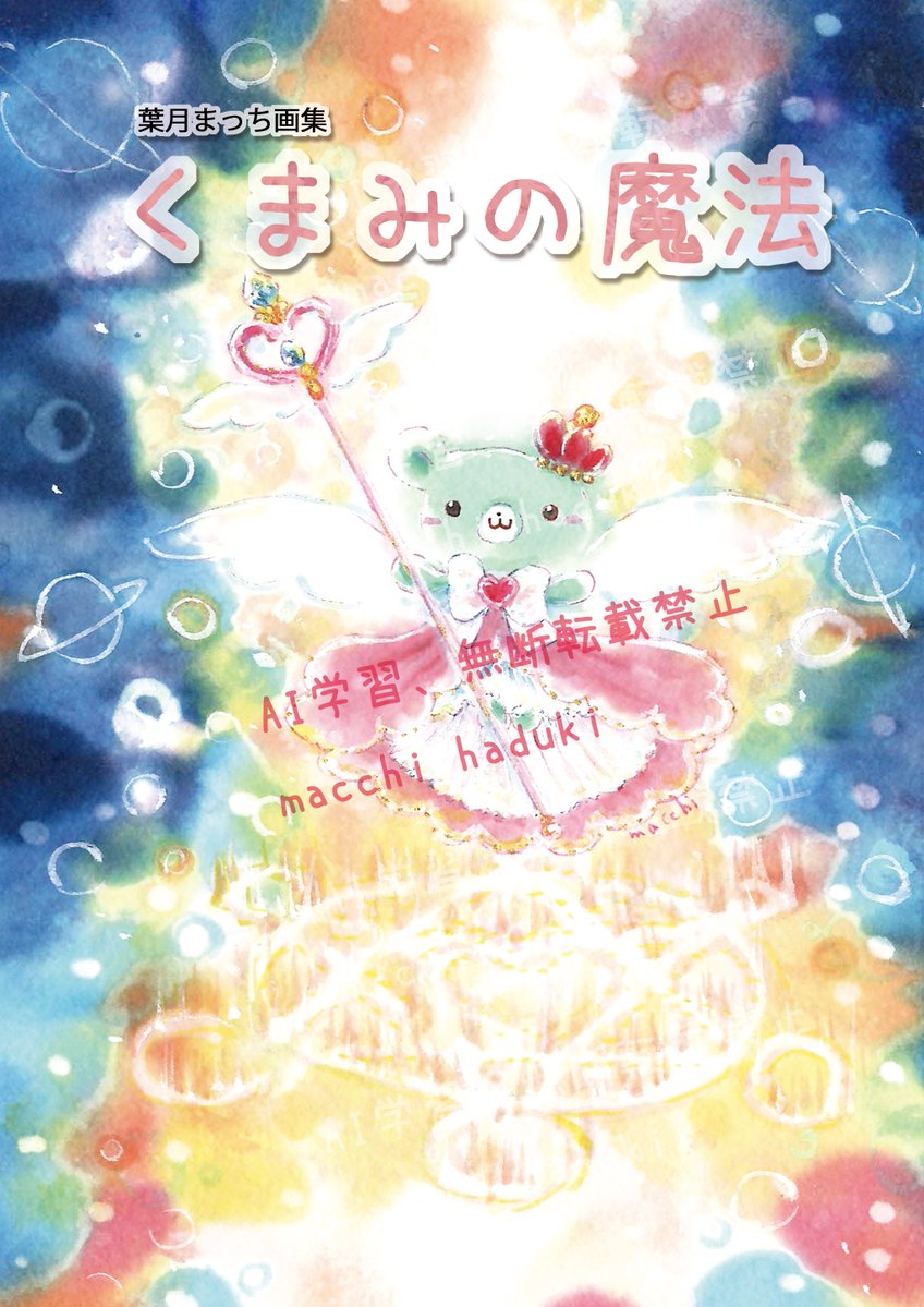 葉月まっち@5/2、3モノヴィレ　5/2〜30アートフェスティバル閃 tweet media