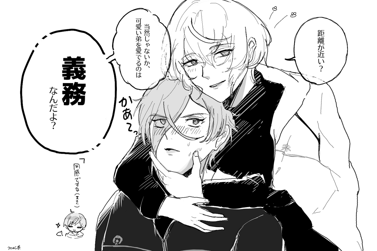 僕達は仲のいい兄弟なのさ！