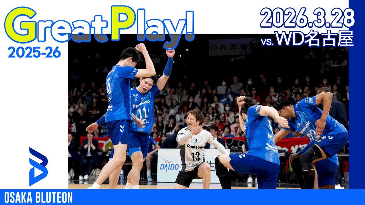 大阪ブルテオン【OSAKA BLUTEON】 tweet media