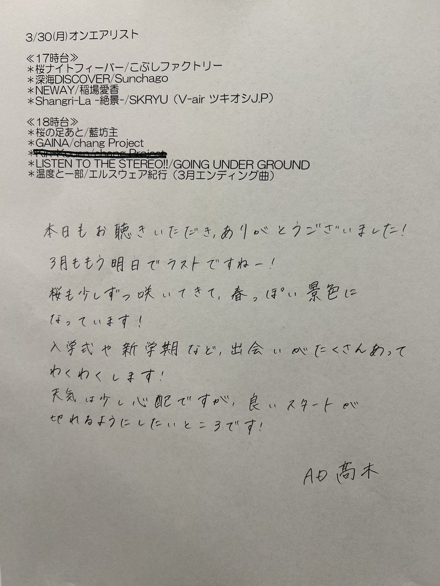 髙田りおんのGO-！EVENING！【公式】 tweet media