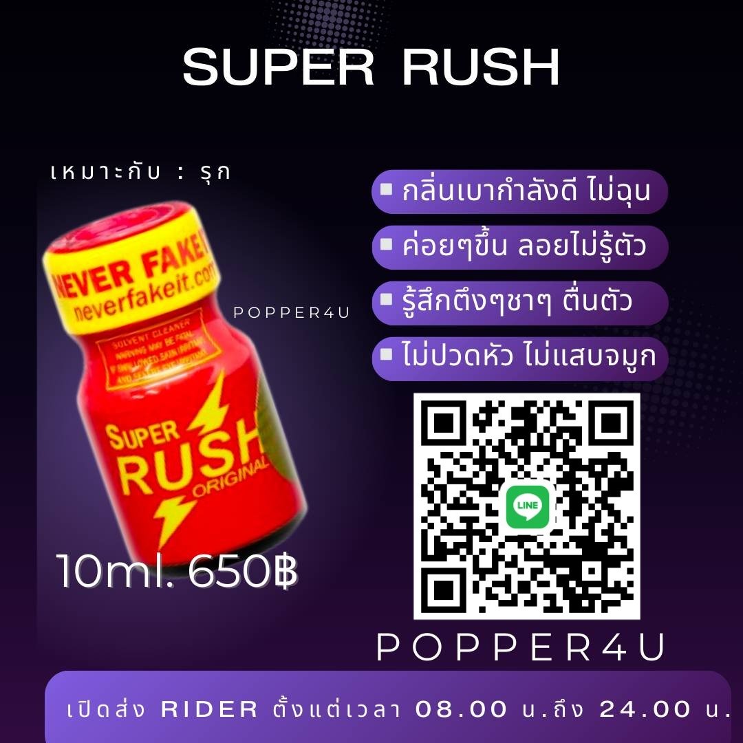 PopperFather's tweet photo. แรงฟาด เร้าใจ ของมันต้องมี! 
จังหวะเร่ง! เปิดไว วิ๊งทันใจ กลิ่นแน่น
✅ พัสดุส่งฟรี
✅ กทม-ศรีราชา มีส่งแกร็บ

📩 LINE:  : Popper4U

#ส่งฟรี #ส่งจริง #เจลหล่อลื่น #fwd #popper #ไวอากร้า #ปทุม #ลำลูกกา #บางมด #ศรีราชา #ดมป๊อป #ร่มเกล้า https://t.co/2ZLpAOMR31