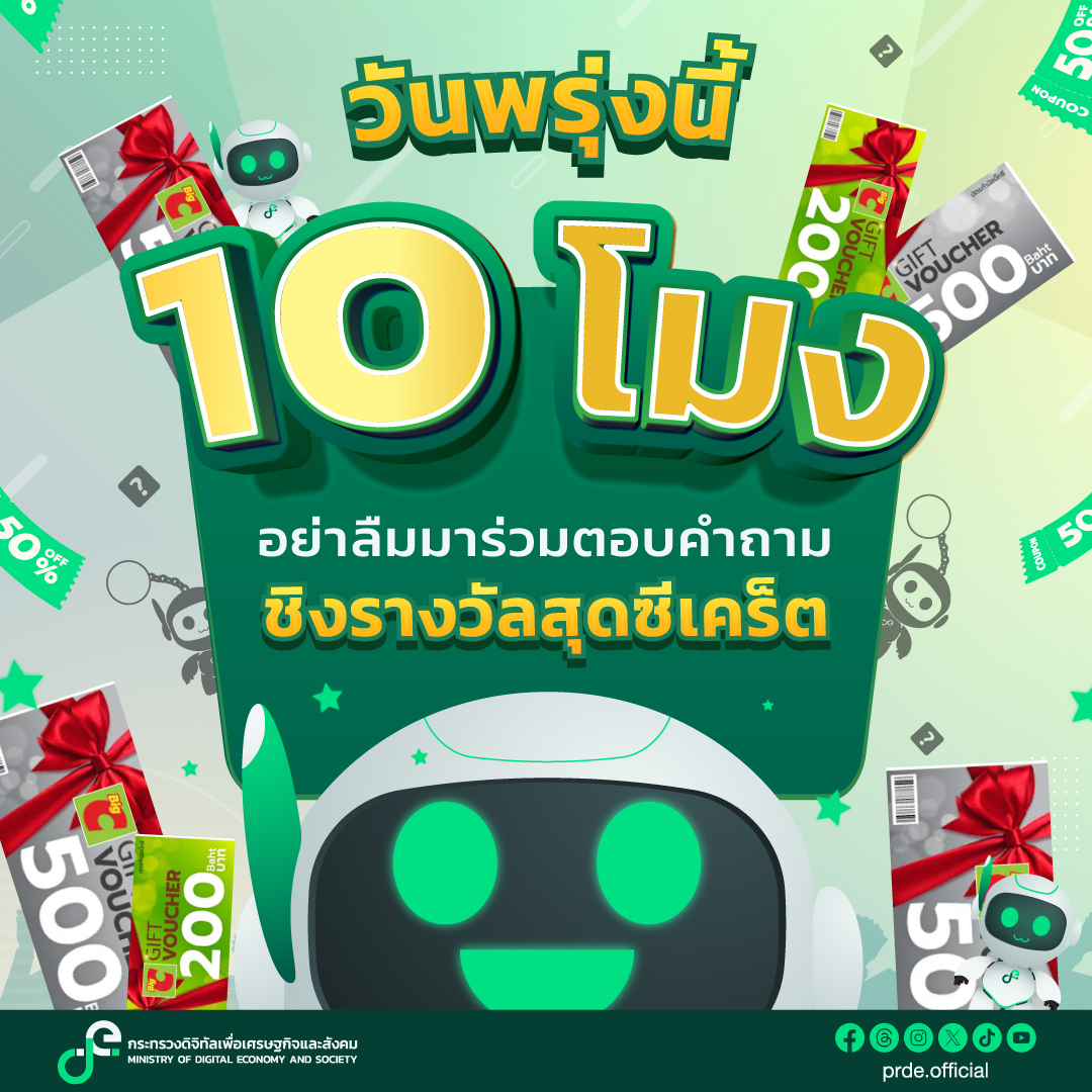 กระทรวงดิจิทัลเพื่อเศรษฐกิจและสังคม (DE) tweet media
