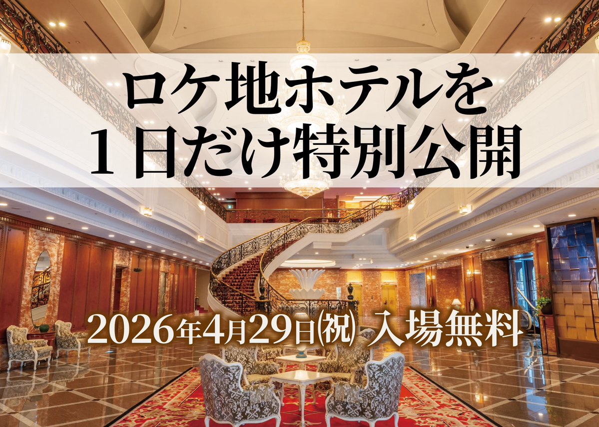 ホテルスプリングス幕張［公式］2 tweet media