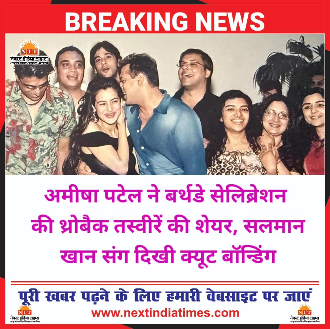nextindiatimes's tweet photo. अमीषा पटेल ने बर्थडे सेलिब्रेशन की थ्रोबैक तस्वीरें की शेयर, सलमान खान संग दिखी क्यूट बॉन्डिंग
#nextindiatimes #amishapatel #salmankhan https://t.co/iQzYs104Gm