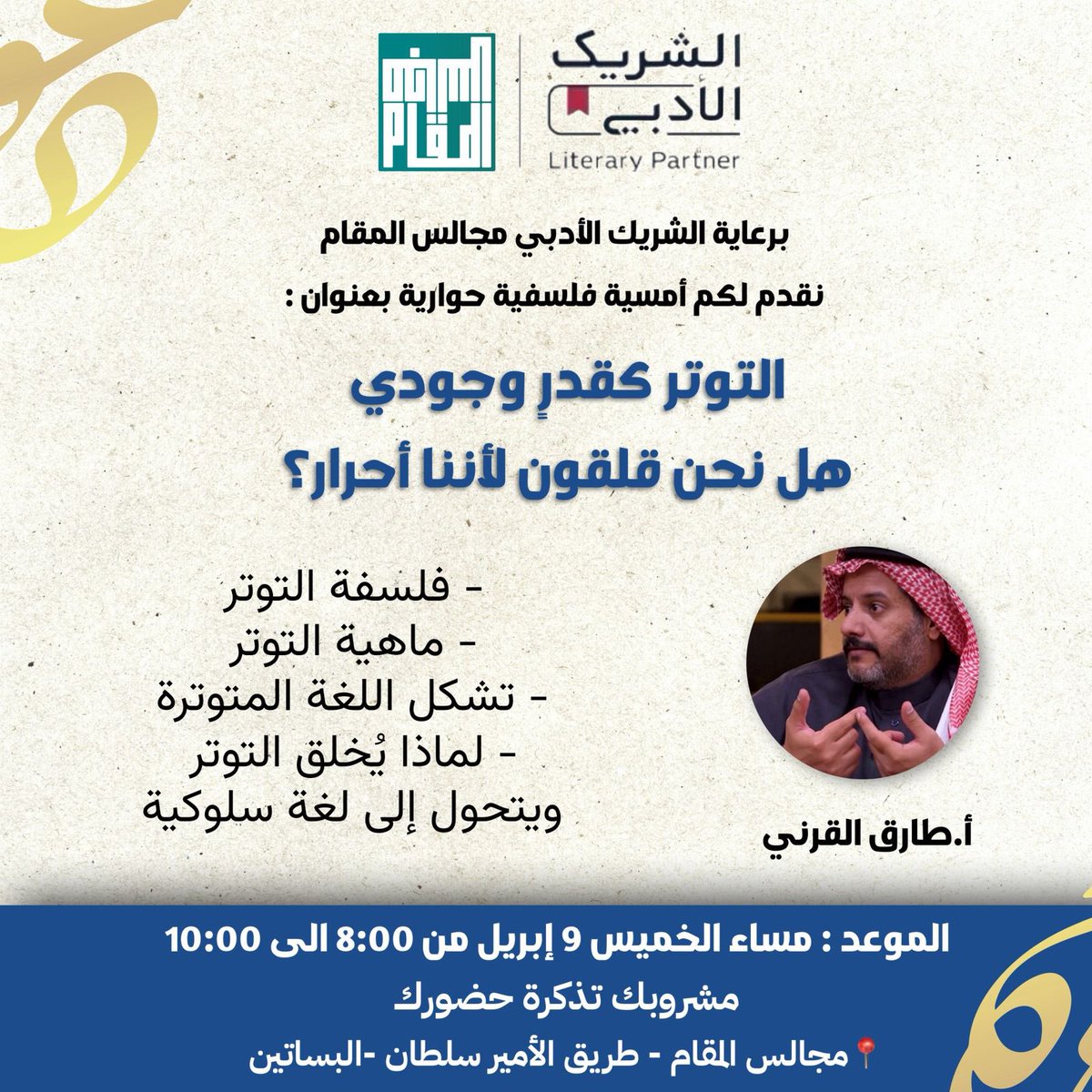 Tsbsag's tweet photo. ندوة حضورية في مدينة جدة.
الخميس ٩ إبريل.
وندوة أخرى يوم الجمعة ١٠ إبريل سأنزل إعلانها لاحقا.
أتشرف بكم، وأرجو أن تكون ندوات نافعة. https://t.co/uv9XrCk2Mv