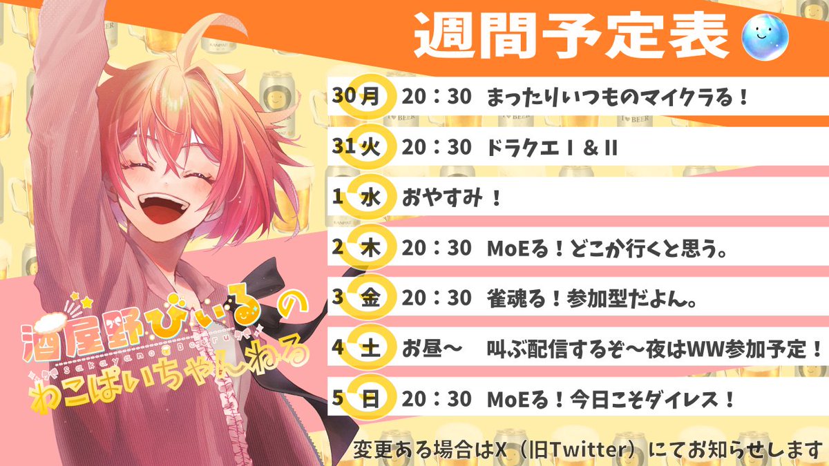 酒屋野びぃる🍻🔮個人勢Vtuber tweet media