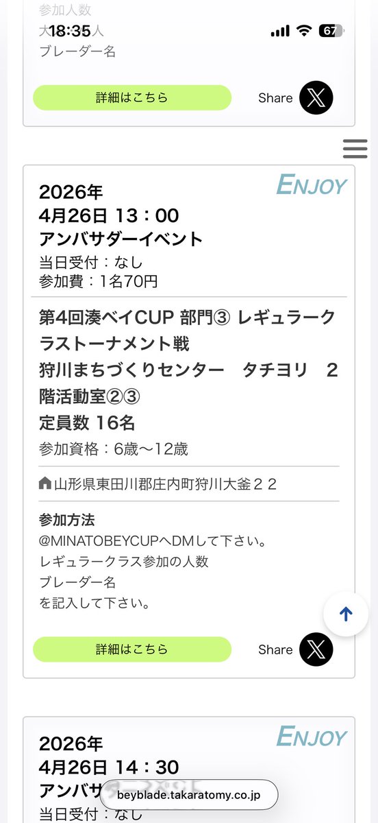 ベイブレードXイベントアンバサダー大会　湊ベイCUP tweet media
