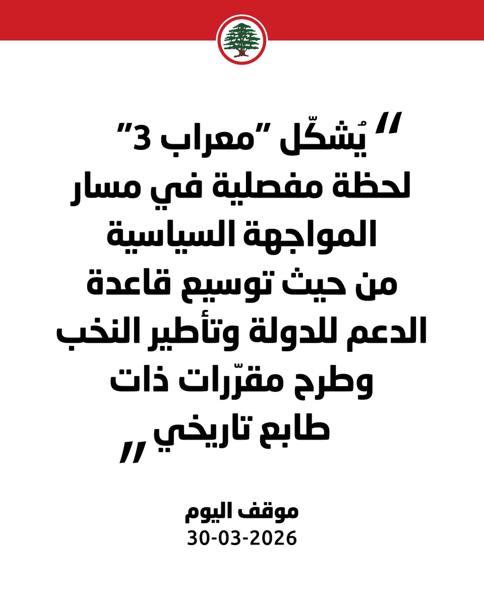 Lebanese Forces tweet media