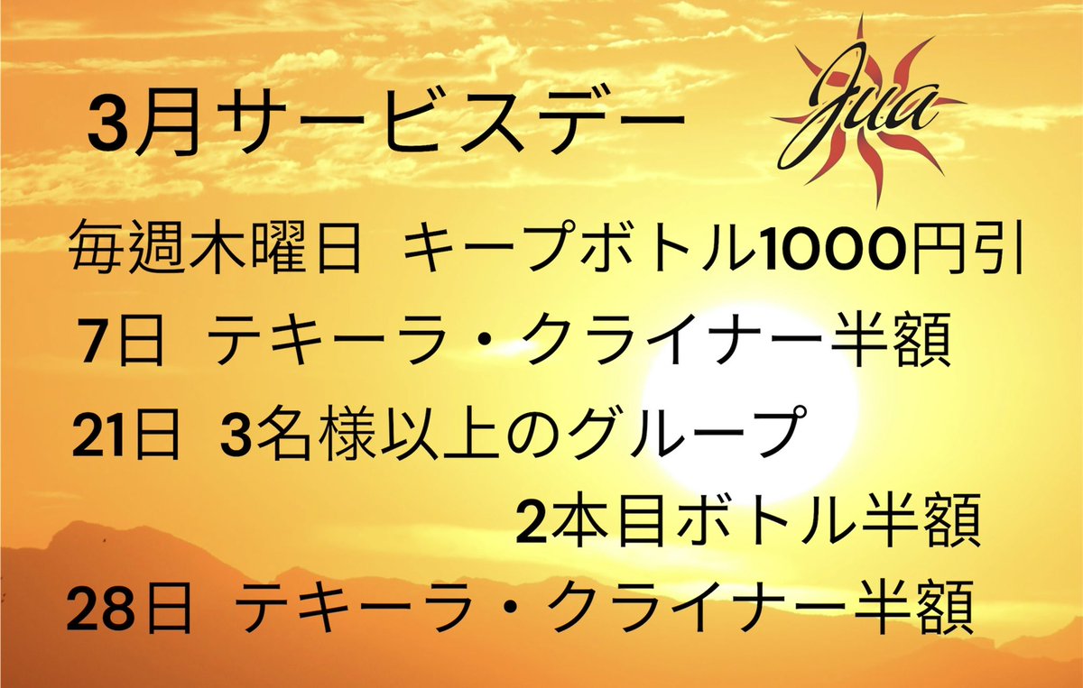 BAR Jua 火曜水曜日定休 tweet media