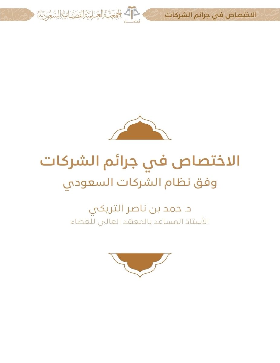 قضائيات ⚖️ tweet media