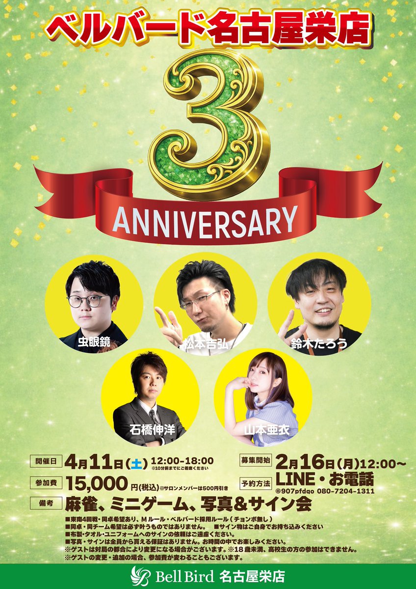 麻雀初心者の殿堂ベルバード名古屋栄店|Bell Bird Mahjong tweet media