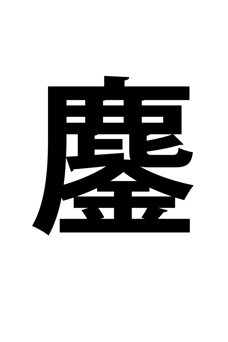福本伸行公式X tweet media
