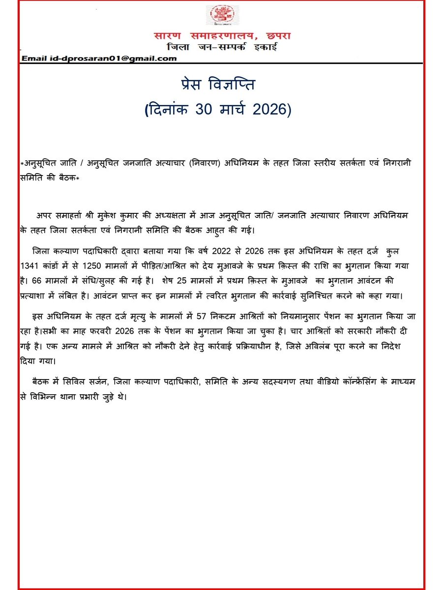 Saran_dm's tweet image. #ScStAtrocityAct 
#Monitoring 
#meeting 
#saran 
#chapra 
@SCSTWelfareDept
@IPRDBihar