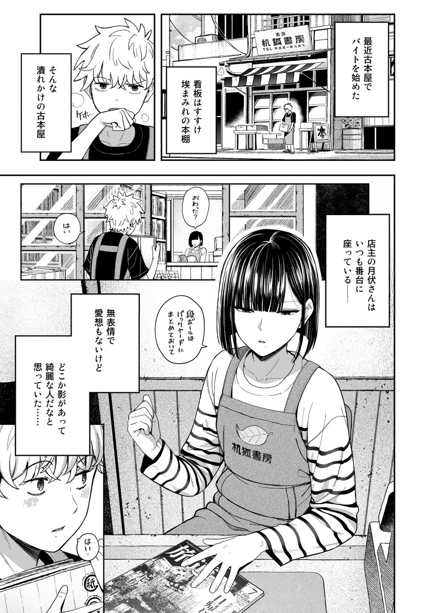 『獣になれる夜だけは』(1/2)

バイト先の狐目店長とのすけべ話が、今日発売の快楽天5月号に載ってます!よろしくお願いします。 
