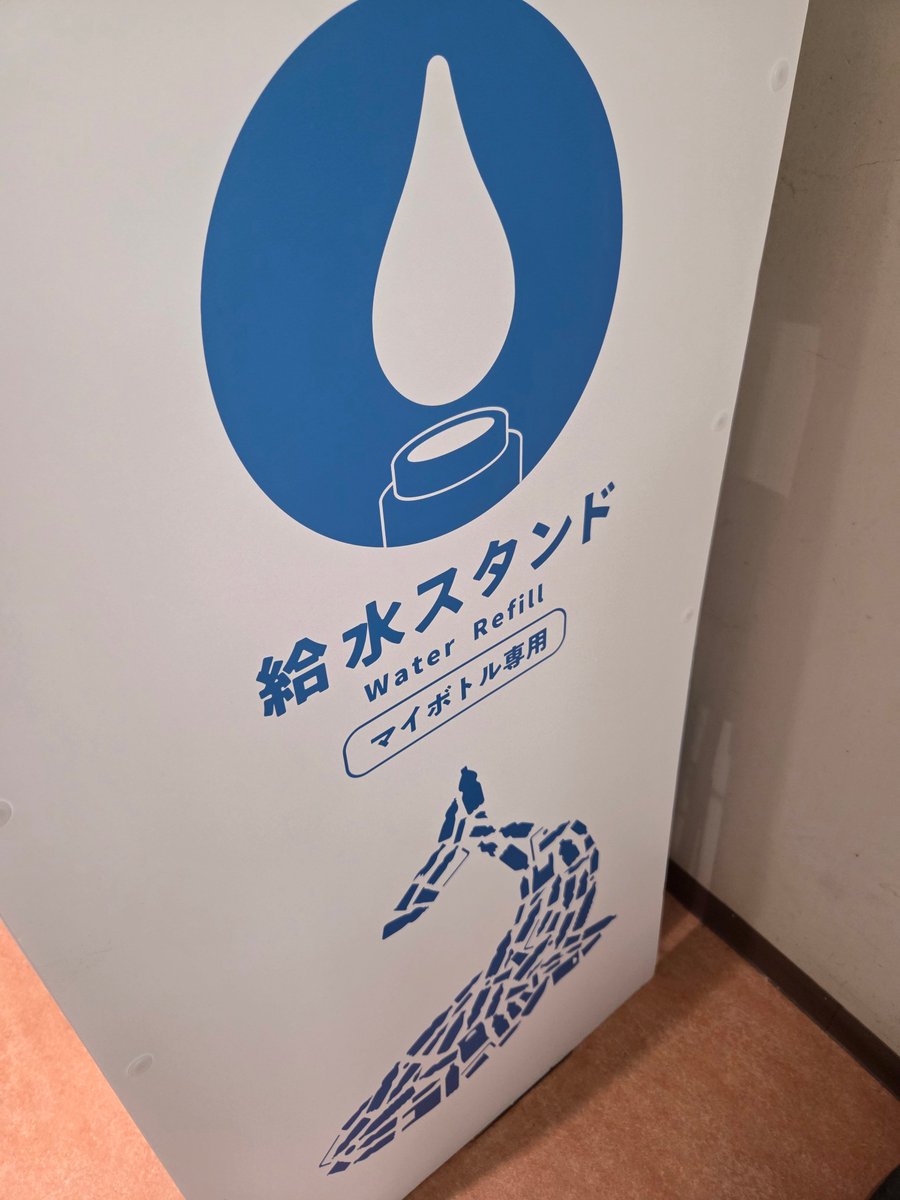 ✨給水スタンドを設置しました✨

#附属自然教育園 では、自然環境保護のため給水スタンドを設置しました！💧

だんだんとあたたかくなっていくこの季節、自然教育園にお越しの際にはマイボトルをもってぜひご利用ください♪