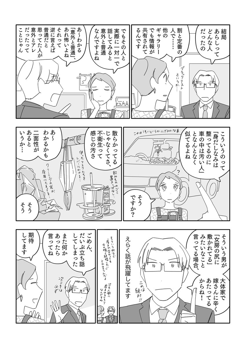 FANBOX更新しました
📦 https://t.co/kP717TmzXu
ゆるい漫画第9話です。実家の車は割とにぎやかタイプだった… #itoik_FANBOX 