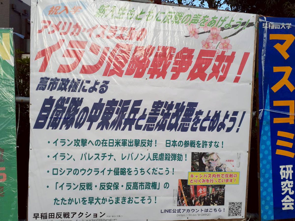 早稲田反戦アクション公式 tweet media