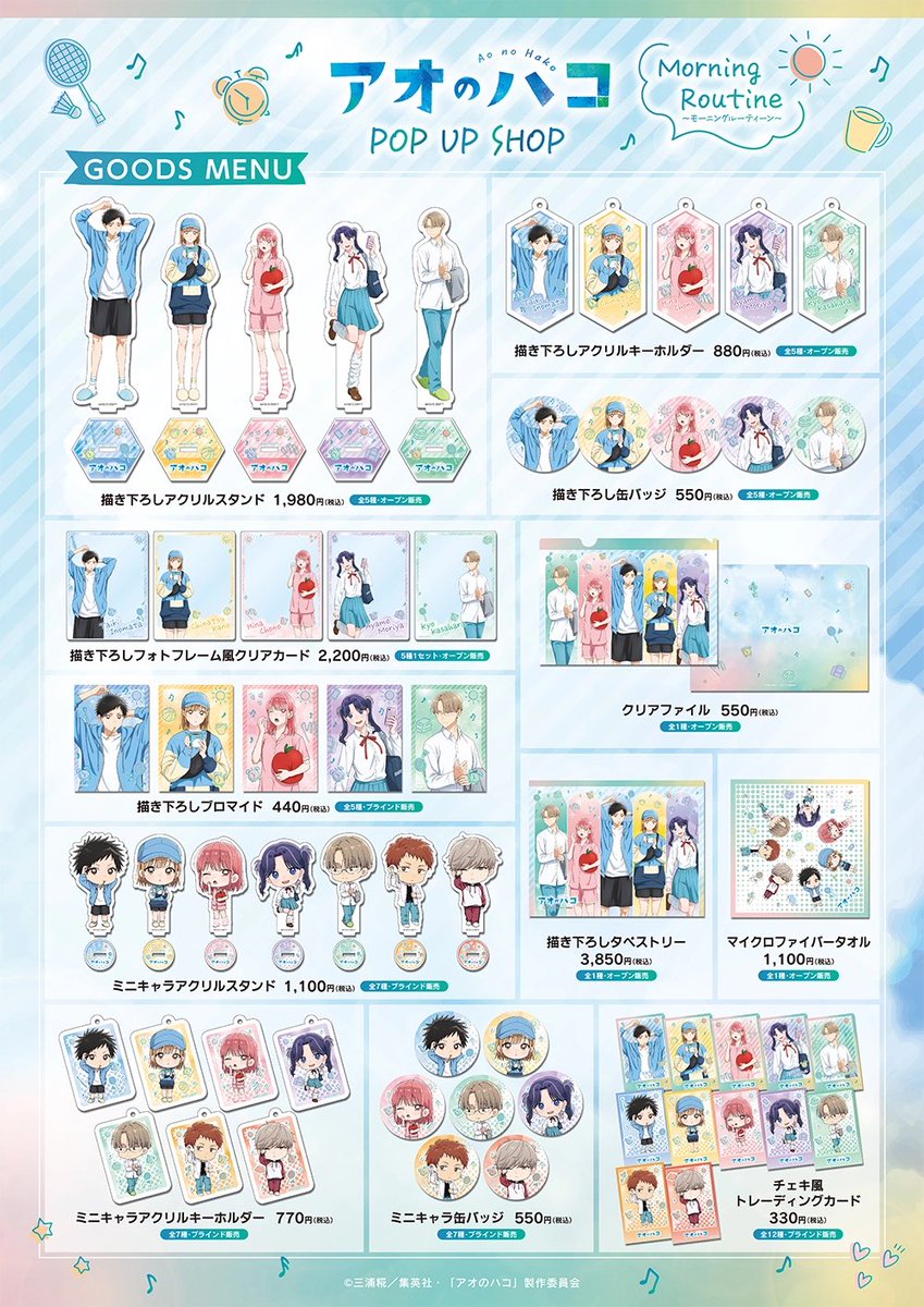 アオのハコ(アオハコ/アニハコ) グッズ情報 (@aonohako_goods) / Posts / X