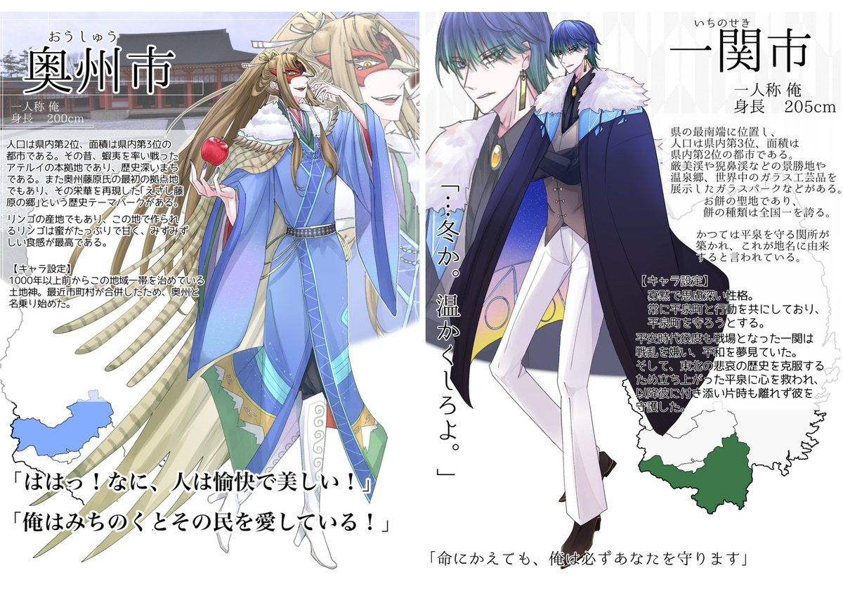 Kuruu0987's tweet photo. 岩手のこの3つの市町村が大好き🪷

 #繋がらなくていいから俺の擬人化を見てくれ https://t.co/Nr45EDwK51