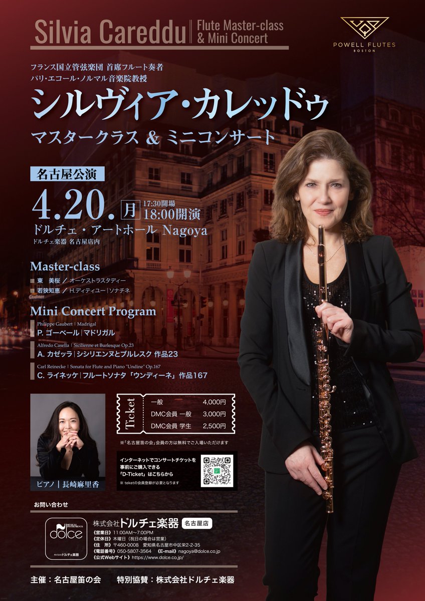 【🔈コンサートのお知らせ】
シルヴィア・カレッドゥ 
マスタークラス&amp;ミニコンサート  
《名古屋公演》 4/20(月)18:00開演(17:30開場)

フランス国立管弦楽団