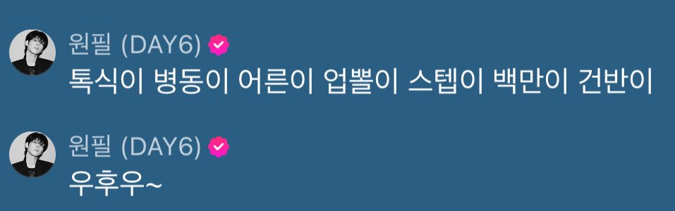 톡식이 병동이 어른이 업뽈이 스텝이 백만이 건반이

아 남자아이 애교 실화야?