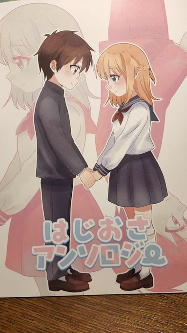 わたくしの手元にもはじおさアンソロジー届きました!!!