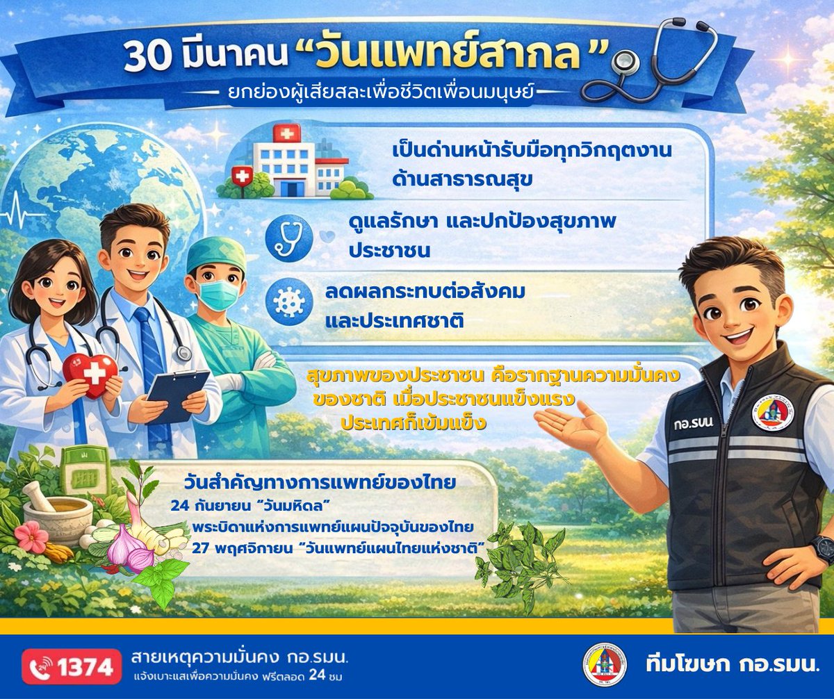 ทีมโฆษก กอ.รมน. tweet media