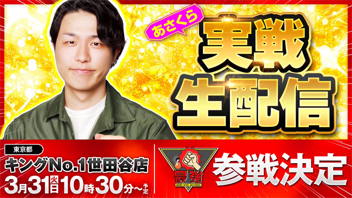 あさくら@DMMぱちタウン tweet media