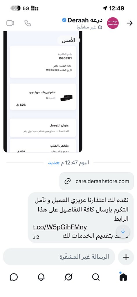 encejami's tweet photo. @DeraahOnline ولازالت على الردود الالية وبدون رد https://t.co/nC2tihbZpN