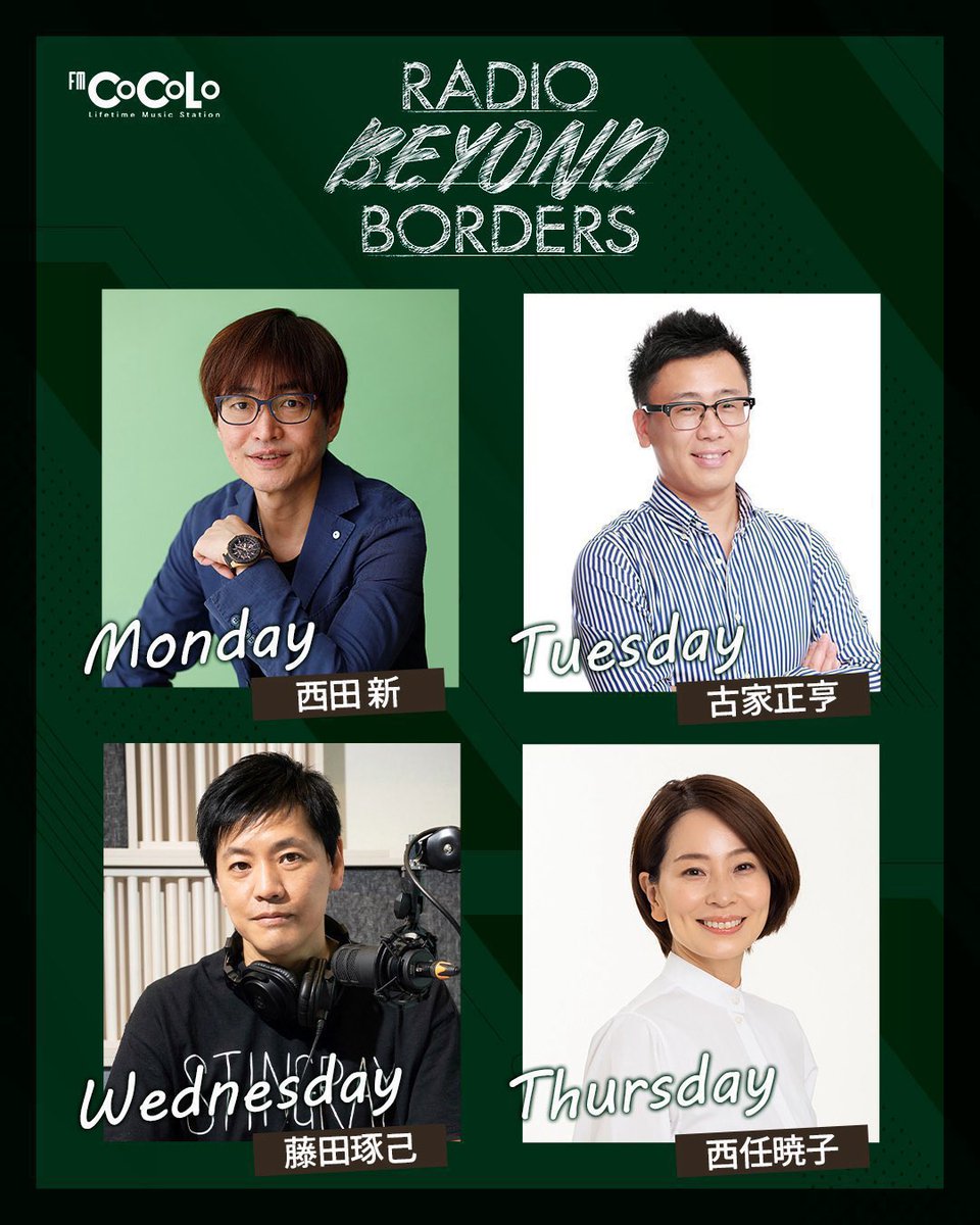 djnishidashin's tweet photo. 📻TOKI AIR presents RADIO BEYOND BORDERS【Monday Nite Flava Picks】📻
この後夜9時からお送りするHIPHOPオンリーの1時間🎧
ラストオンエアの今夜登場するのはSHINGO★西成🔥
是非お聴きください！
#fmcocolo765 #ビヨンド765
#hiphop https://t.co/1BFilmcBYk
