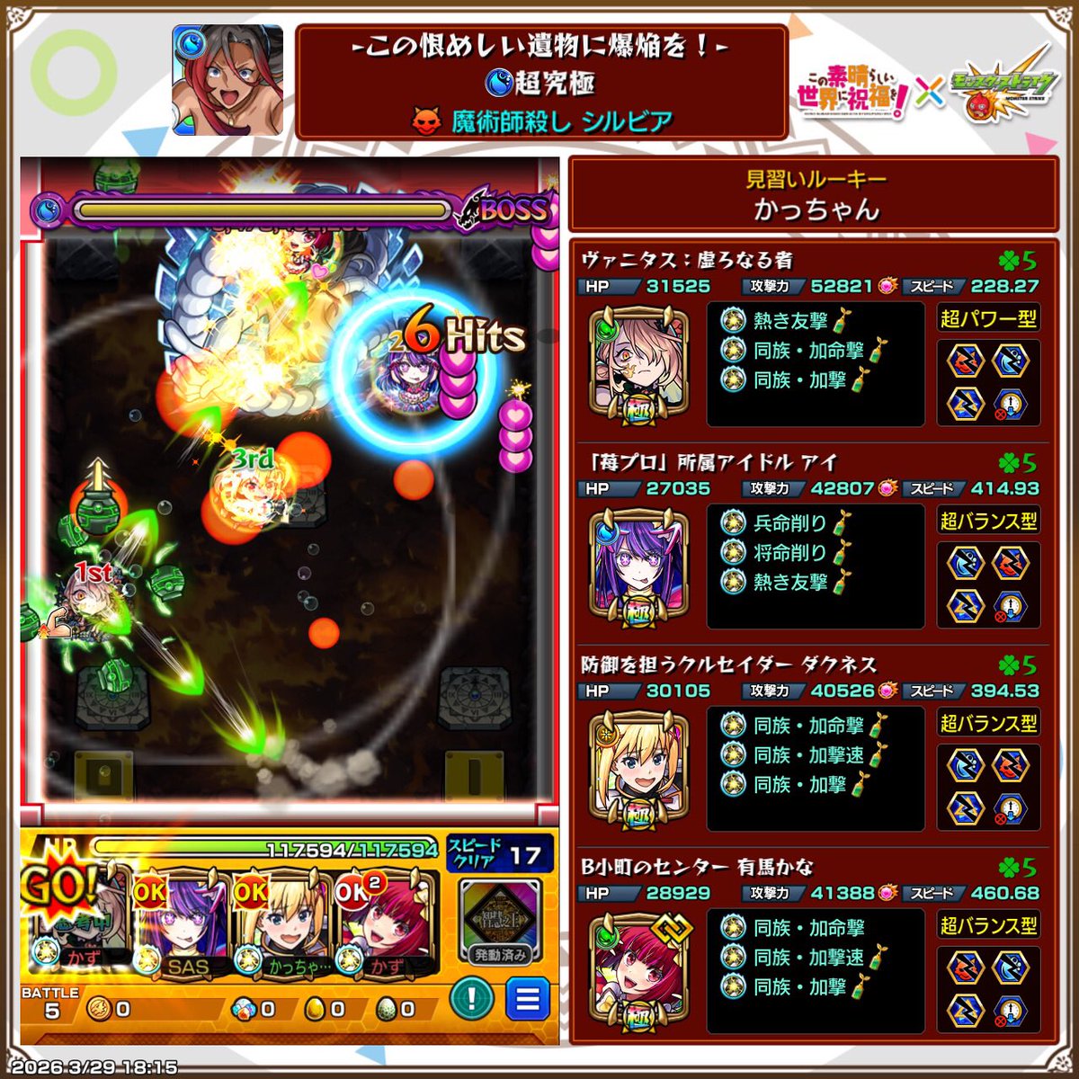 TunamiK's tweet photo. #モンスト #コラボ超究極  #このすば
何とか超究極クリア〜💦
めちゃくちゃ苦手なクエストで何とかゲージ飛ばしてクリア〜🤣 https://t.co/mViXjE59mT