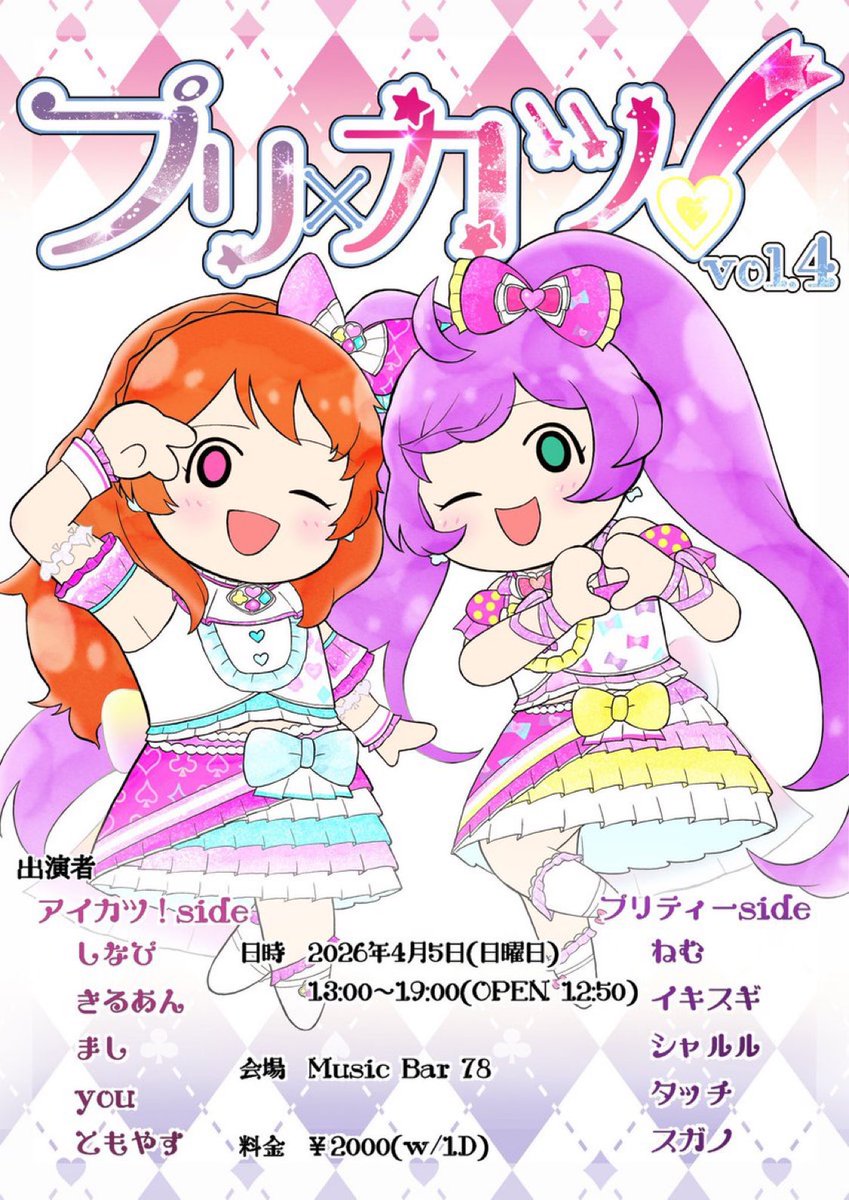 イキスギダイナマイト7 tweet media