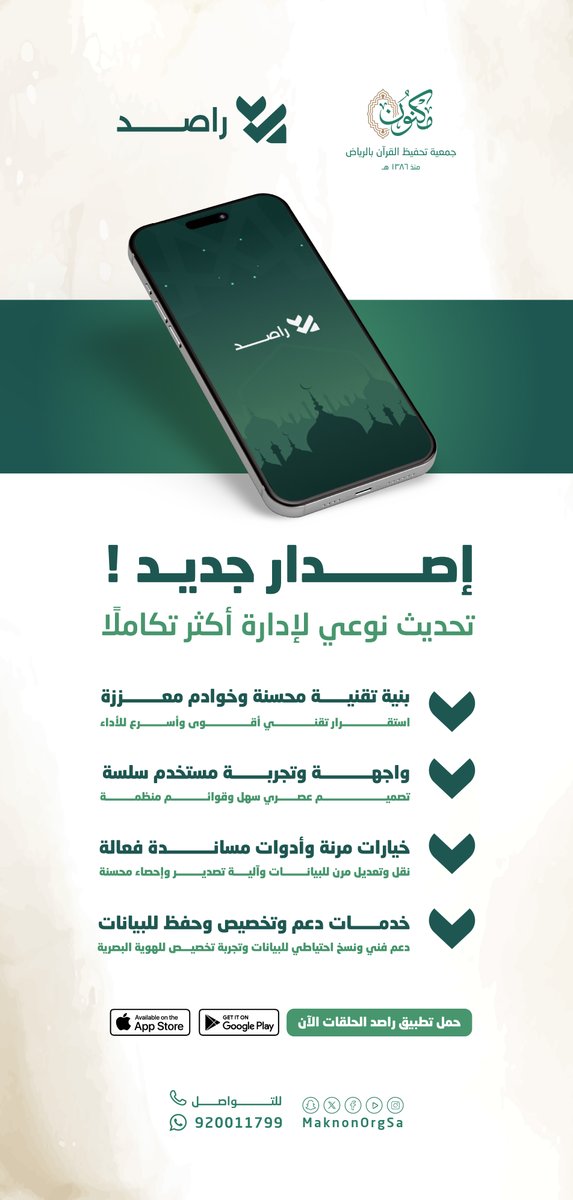 جمعية مكنون لتحفيظ القرآن بالرياض tweet media