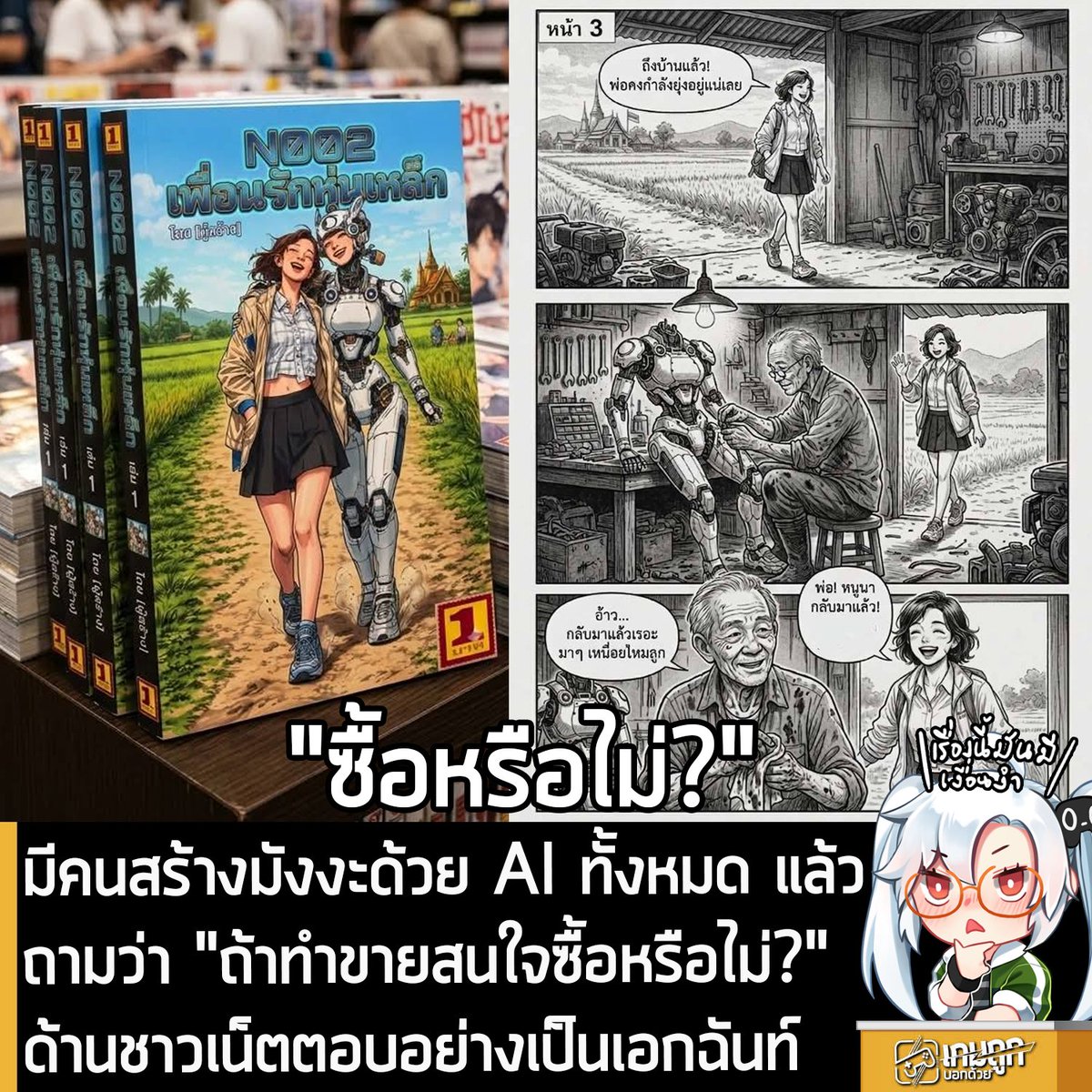 เกมถูกบอกด้วย tweet media