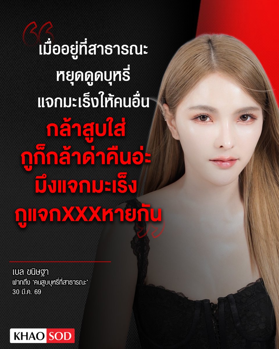 Khaosodonline tweet media