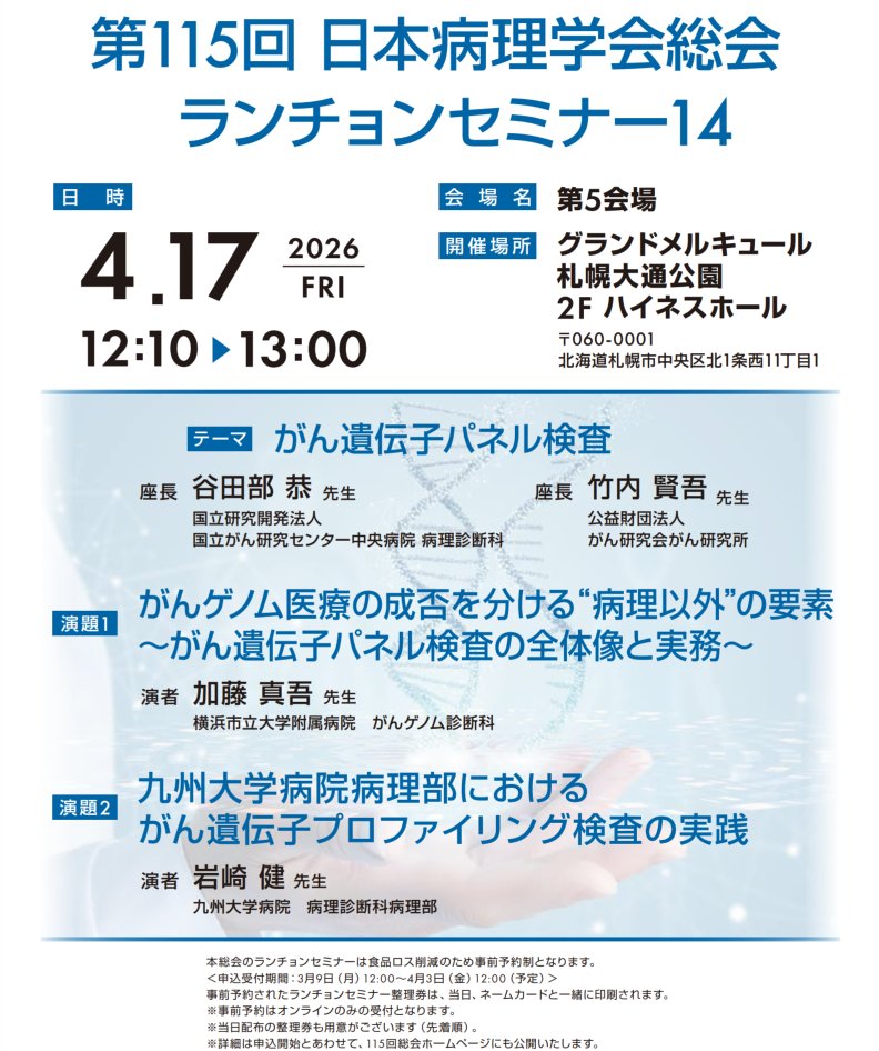 Shingo Kato@がんゲノム医 tweet media