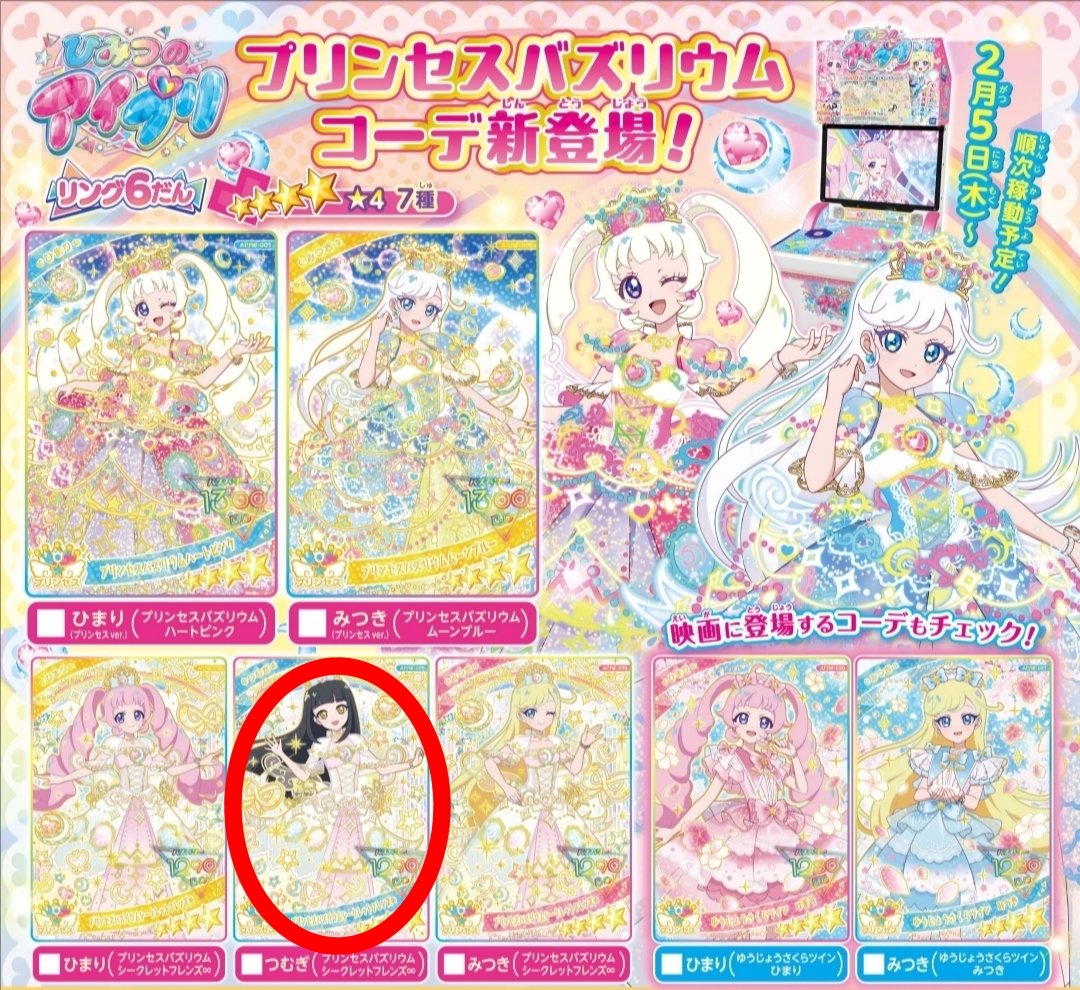 MAGI☆FANTASY(プリマジ・アイプリ&正義街道まっしぐら!) tweet media