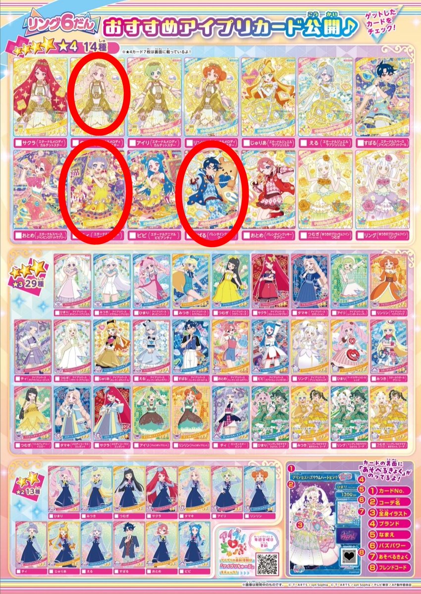 MAGI☆FANTASY(プリマジ・アイプリ&正義街道まっしぐら!) tweet media