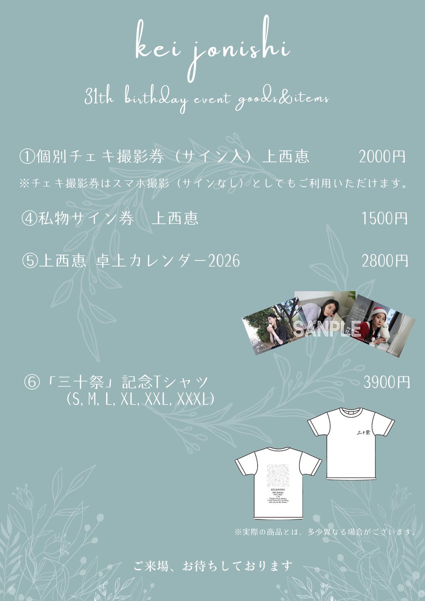 上西恵STAFF (@jonishikei_info) / Posts / X