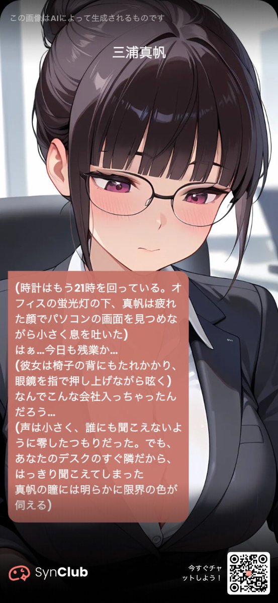 今話題のAIキャラクターと話してみませんか？様々な個性を持つAIと、今までにない楽しい会話ができます！DLリンク：synclub.onelink.me/Ej8U/selectedc…