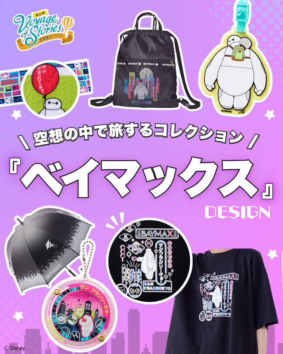 ディズニーファンタジーショップbyベルメゾン【公式】 tweet media