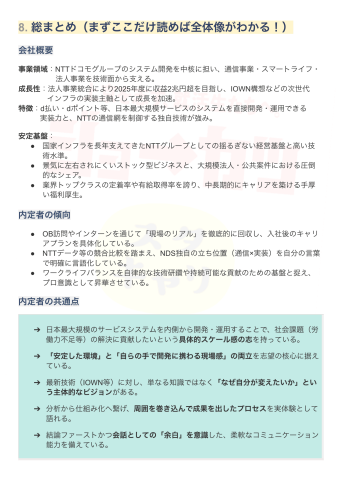 syukatsu_king_'s tweet photo. 【3日間限定配布🚨】

締切迫る！
ﾎﾜｲﾄSIerの代表格。平均年収800万。
250名前後の大量採用。
日東駒専でも可能性あり！

～NTTドコモソリューションズ～
選考対策まとめ資料を配布します。

全49ページで解説。
企業分析・ES・面接・内定者実例まで完全網羅。

■受取条件
「いいね」「リプ」「RT」→シークレットリプ送ります。