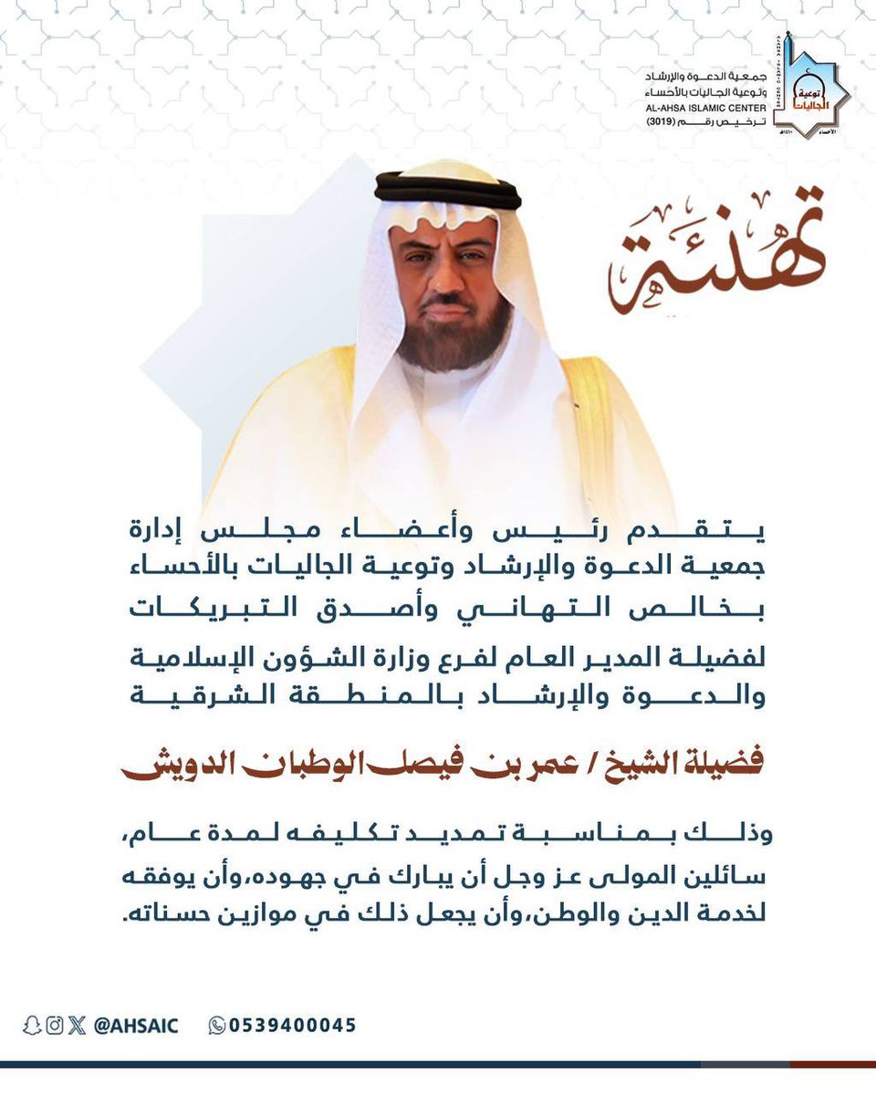 جمعية الدعوة والإرشاد وتوعية الجاليات بالأحساء tweet media