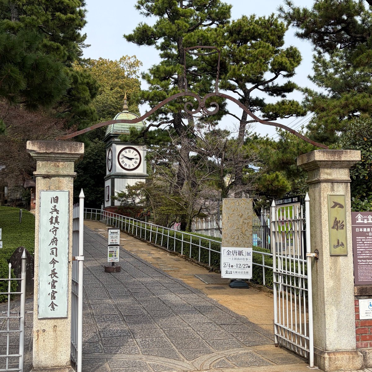 大和ミュージアム・入船山記念館 tweet media