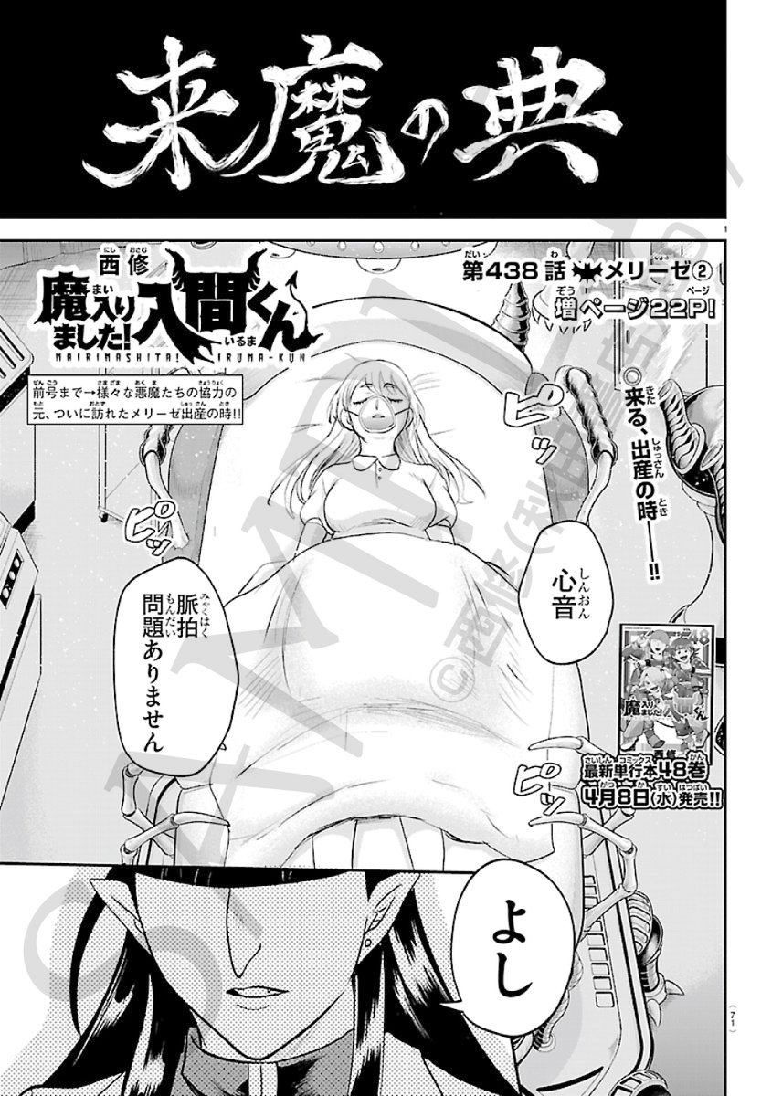 魔入りました! 入間くん【公式】 tweet media