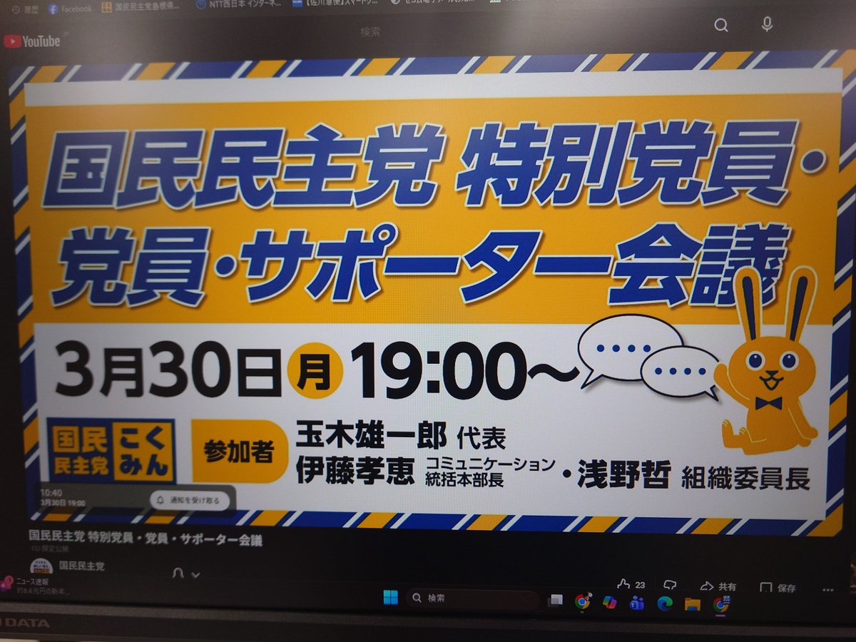 国民民主党島根県総支部連合会 tweet media